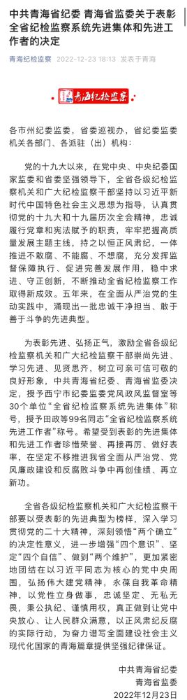 青海省物產(chǎn)集團紀(jì)委榮獲“全省紀(jì)檢監(jiān)察系統(tǒng)先進(jìn)集體”榮譽稱號