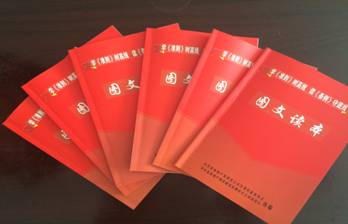 物產(chǎn)配送公司黨委編印《中國(guó)共產(chǎn)黨廉潔自律準(zhǔn)則、中國(guó)共產(chǎn)黨紀(jì)律處分條例》圖文讀本