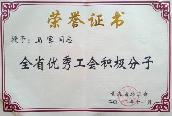 省物產(chǎn)集團工會優(yōu)秀個人、模范集體榮獲省總工會表彰